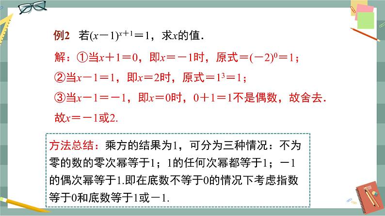 16.4.1 零指数幂与负整数指数幂（课件+教案+练习）07