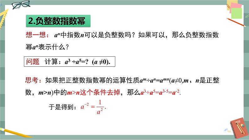 16.4.1 零指数幂与负整数指数幂（课件+教案+练习）08