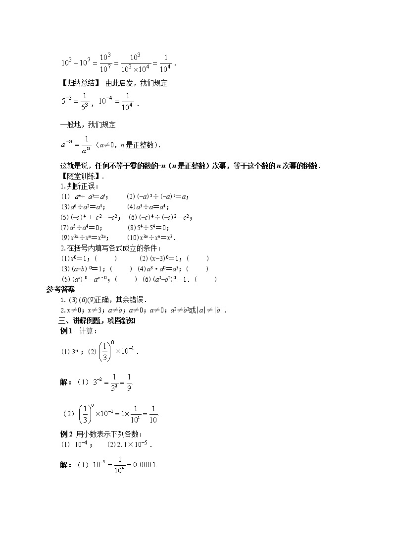 16.4.1 零指数幂与负整数指数幂（课件+教案+练习）02