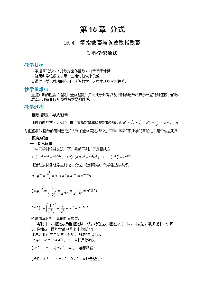 第16章分式16.4.2科学记数法第1页