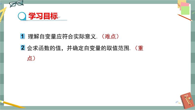 17.1 变量与函数 第2课时（课件+教案+练习）02