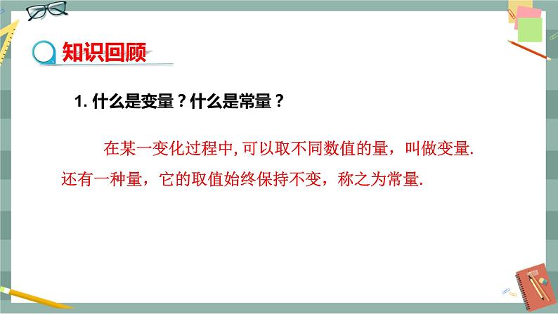 17.1 变量与函数 第2课时（课件+教案+练习）03