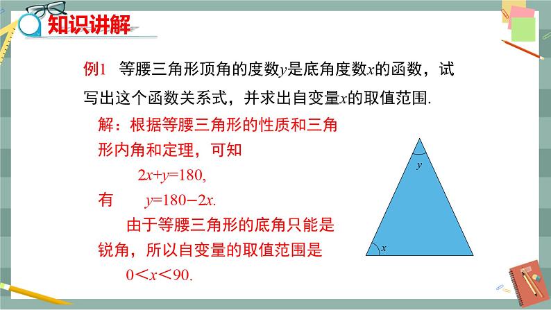 17.1 变量与函数 第2课时（课件+教案+练习）08