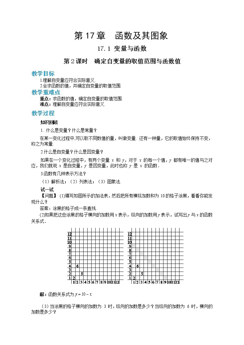 17.1 变量与函数 第2课时（课件+教案+练习）01