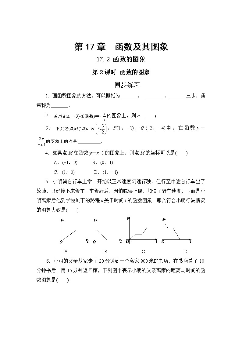 17.2.2 函数的图象（同步练习）第1页