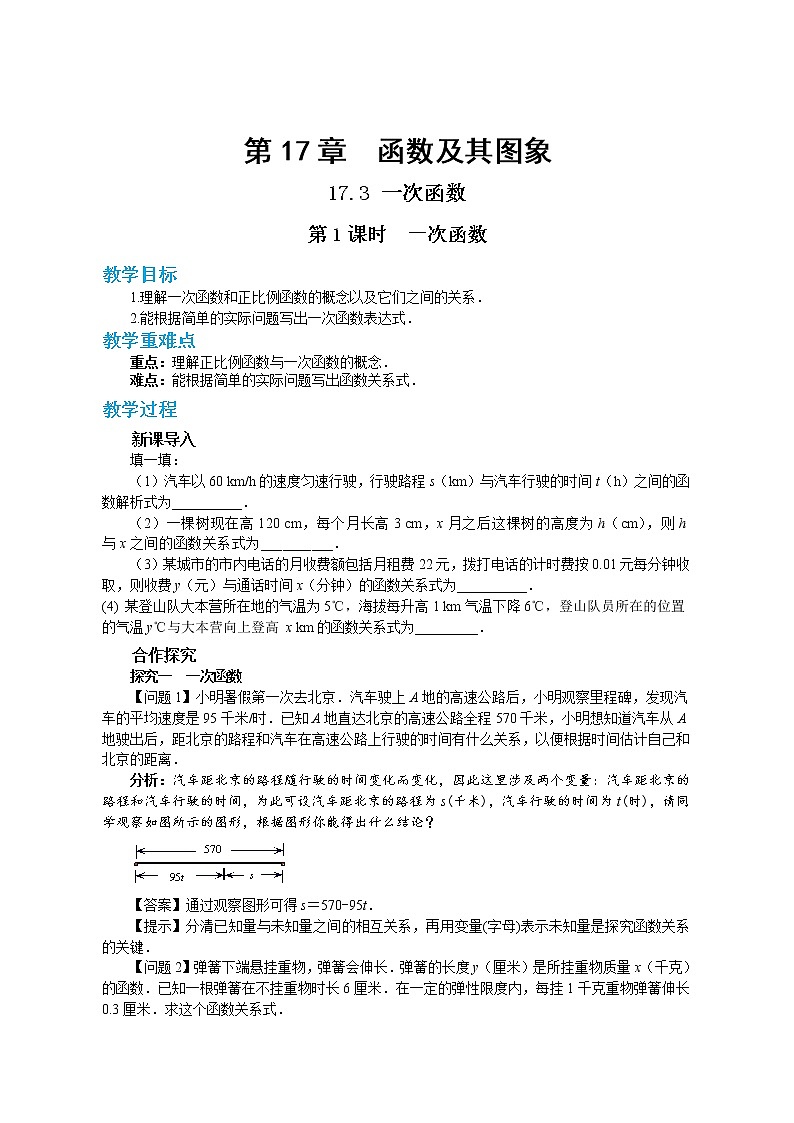 17.3.1 一次函数（课件+教案+练习）01