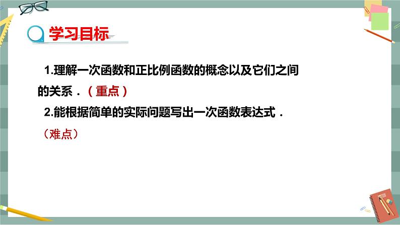 17.3.1 一次函数（课件+教案+练习）02