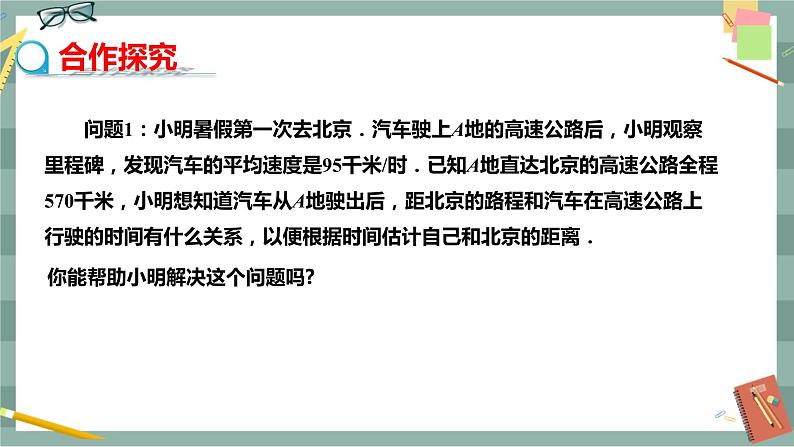 17.3.1 一次函数（课件+教案+练习）03