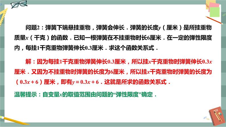 17.3.1 一次函数（课件+教案+练习）05