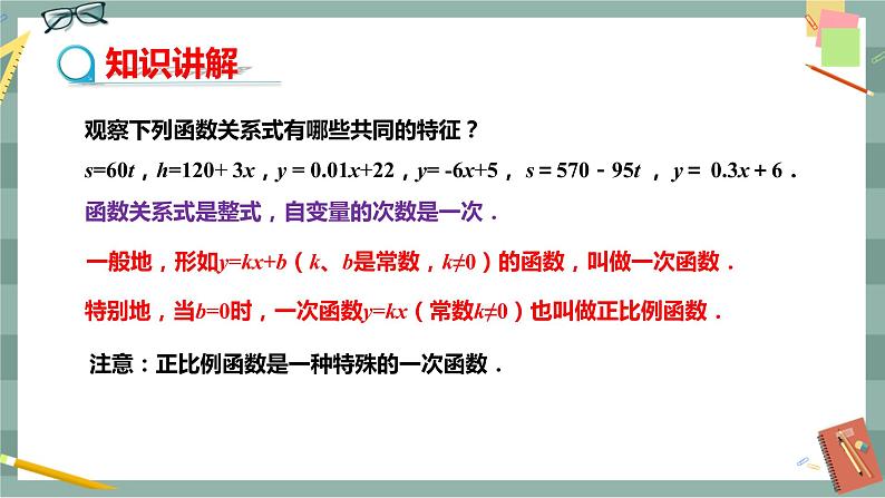 17.3.1 一次函数（课件+教案+练习）06