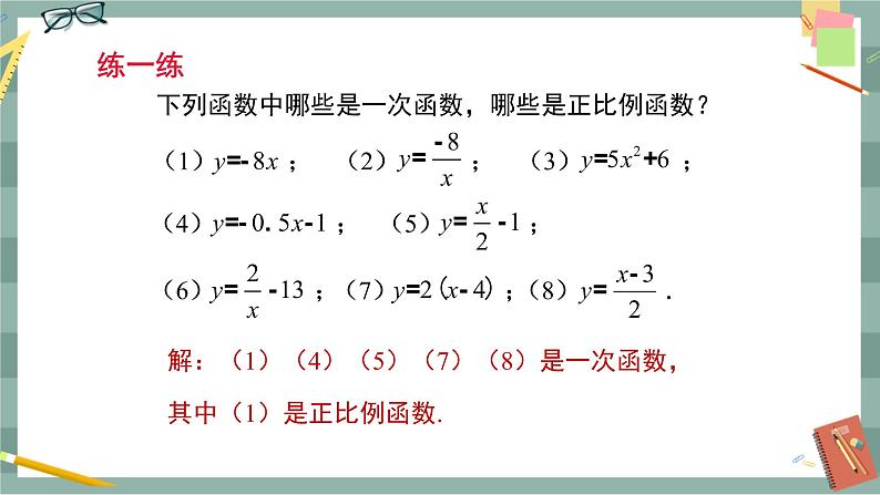 17.3.1 一次函数（课件+教案+练习）07