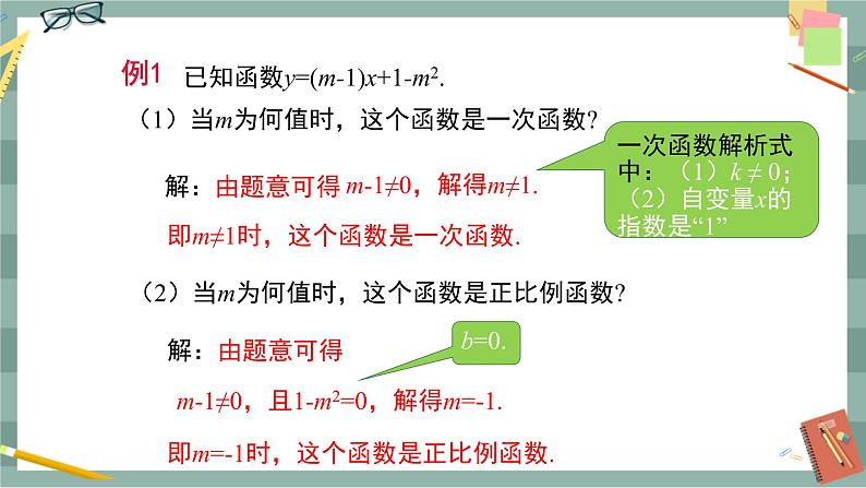 17.3.1 一次函数（课件+教案+练习）08