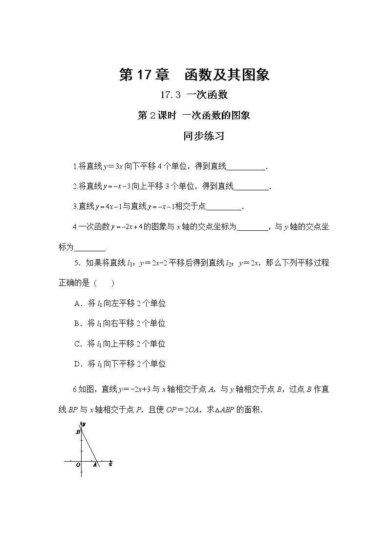 17.3.2 一次函数的图象（课件+教案+练习）01