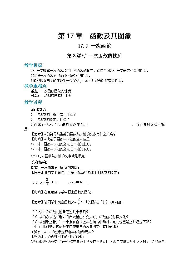 17.3.3 一次函数的性质（课件+教案+练习）01