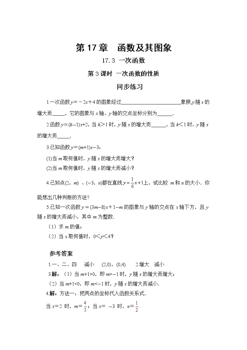 17.3.3 一次函数的性质（课件+教案+练习）01