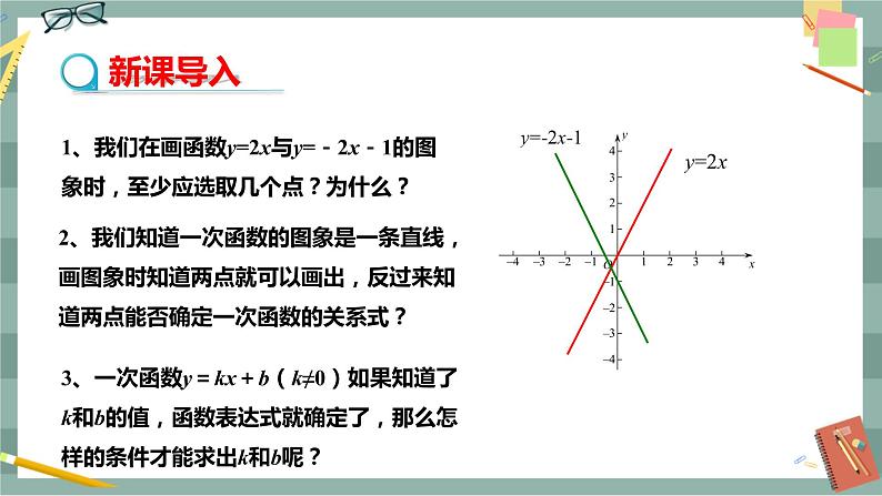17.3.4 求一次函数的表达式（课件+教案+练习）03