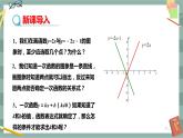 17.3.4 求一次函数的表达式（课件+教案+练习）