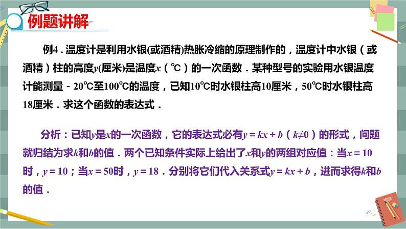 17.3.4 求一次函数的表达式（课件+教案+练习）06