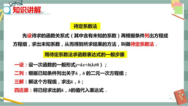 17.3.4 求一次函数的表达式（课件+教案+练习）08