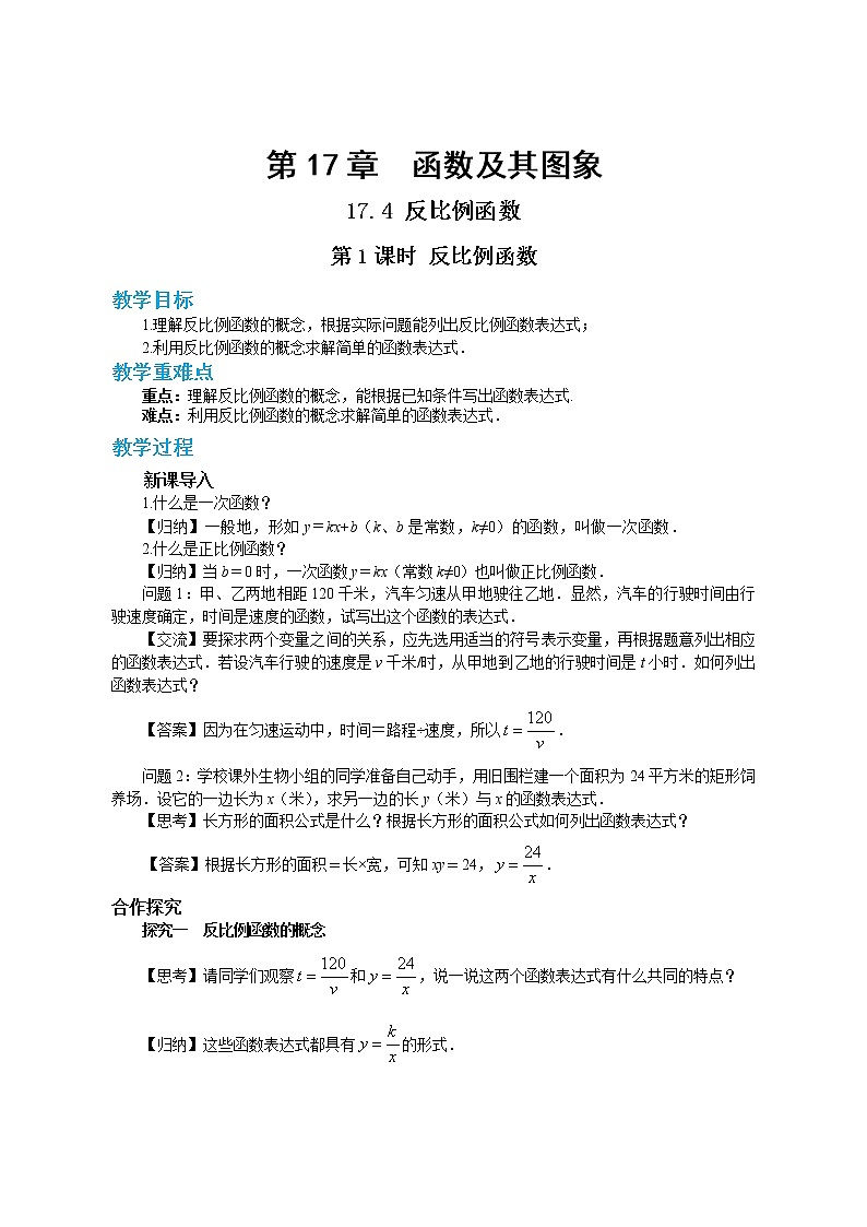 第17章函数及其图象17.4反比例函数（第1课时）第1页