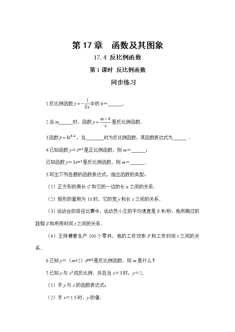 17.4.1 反比例函数（同步练习）第1页