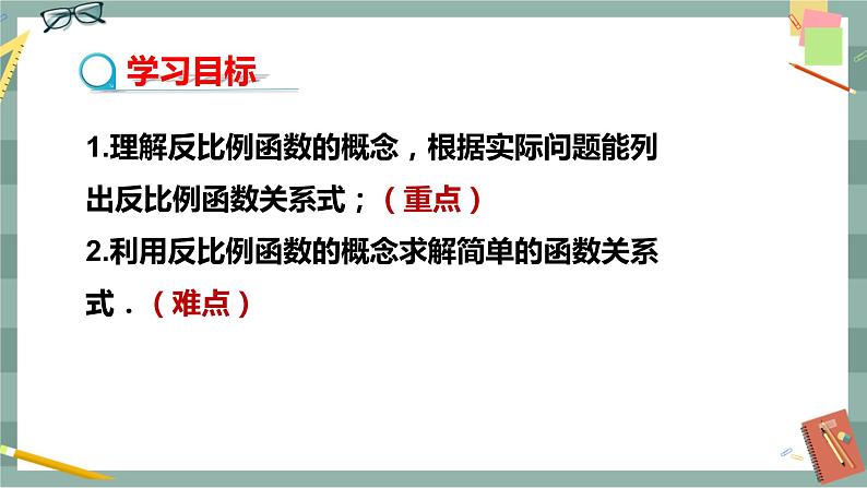 华东师大版中学数学八年级下 17.4反比例函数（1.反比例函数） 教学课件第2页
