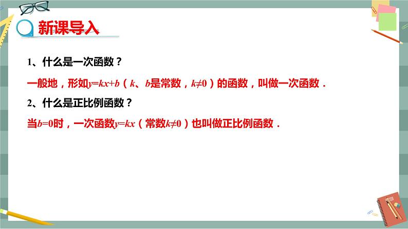 华东师大版中学数学八年级下 17.4反比例函数（1.反比例函数） 教学课件第3页