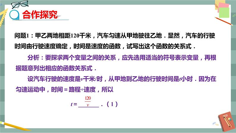 华东师大版中学数学八年级下 17.4反比例函数（1.反比例函数） 教学课件第4页
