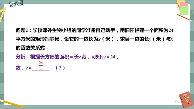 华东师大版中学数学八年级下 17.4反比例函数（1.反比例函数） 教学课件第5页