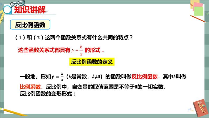 华东师大版中学数学八年级下 17.4反比例函数（1.反比例函数） 教学课件第6页