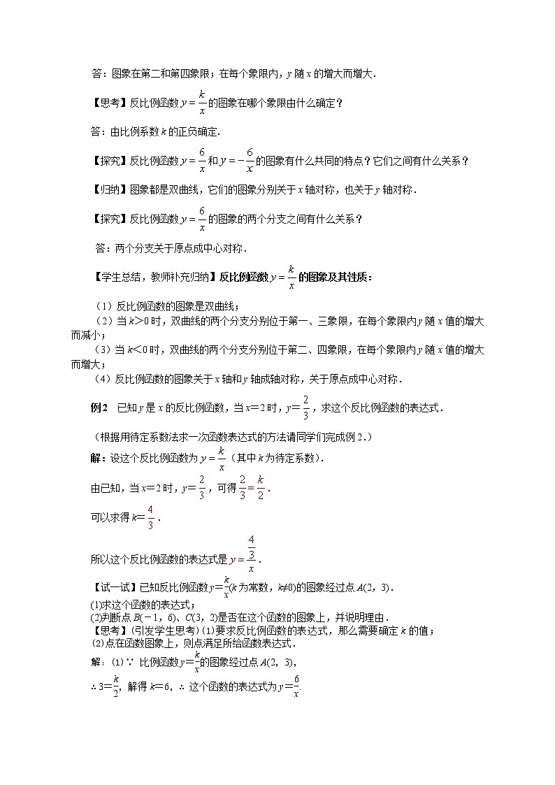 17.4.2 反比例函数的图象和性质（课件+教案+练习）03