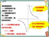 17.4.2 反比例函数的图象和性质（课件+教案+练习）