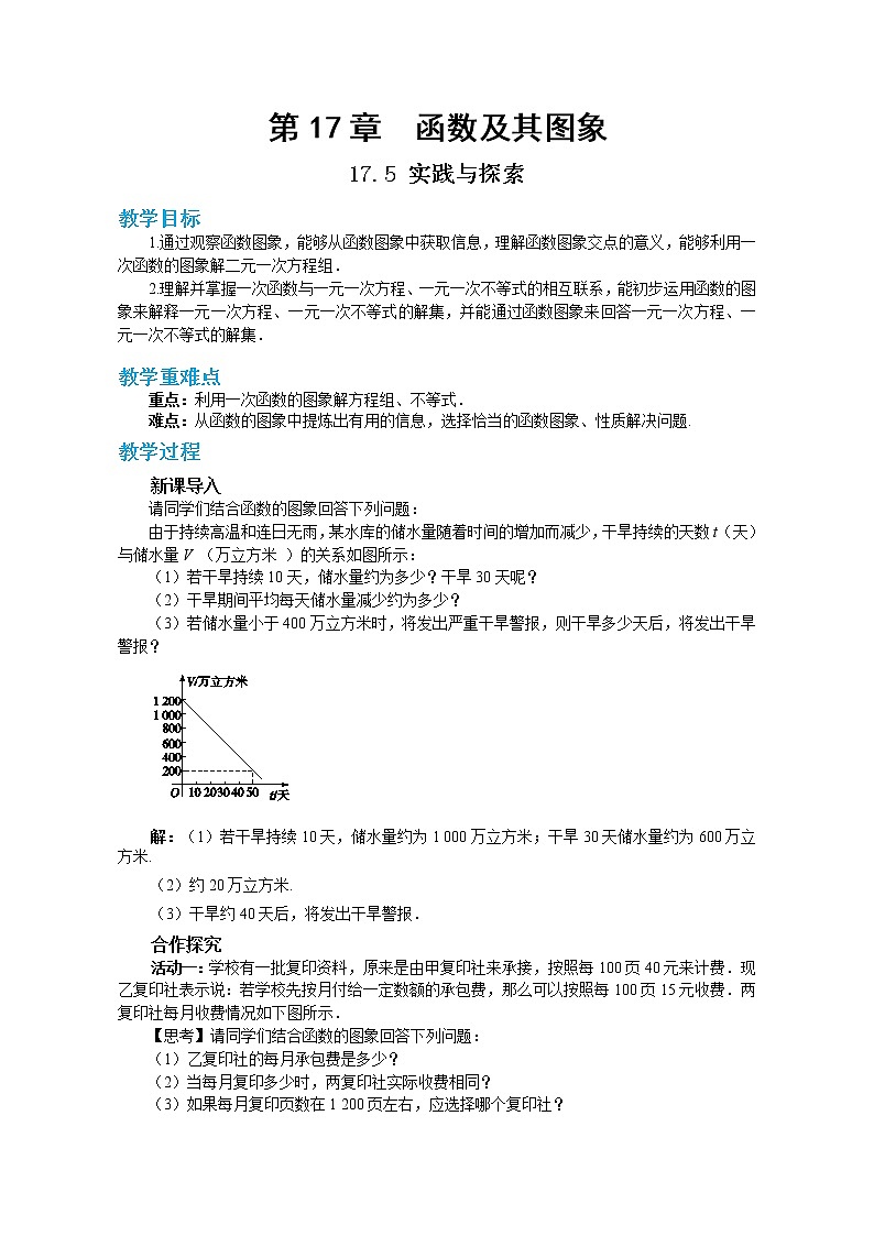 第17章函数及其图象17.5 实践与探索第1页