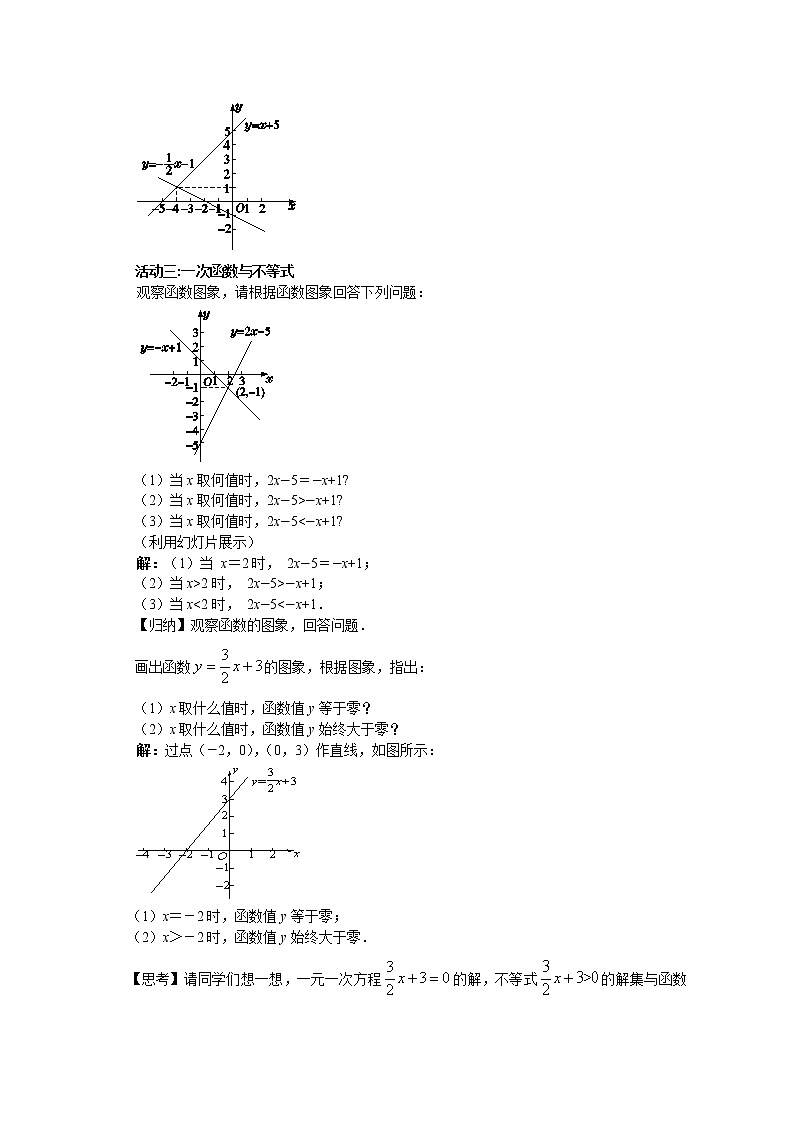 第17章函数及其图象17.5 实践与探索第3页