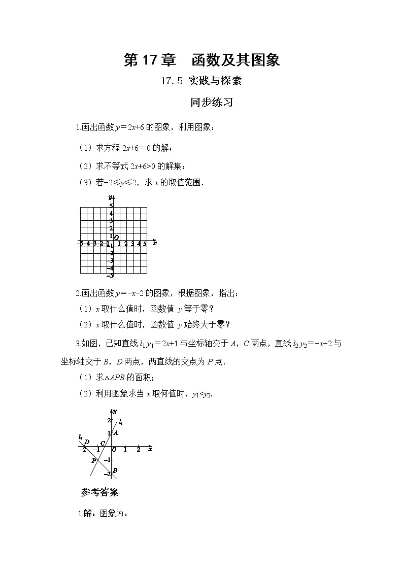 17.5 实践与探索（同步练习）第1页
