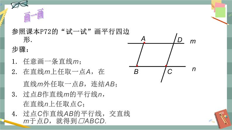 18.1 平行四边形的性质 第1课时（课件+教案+练习）07