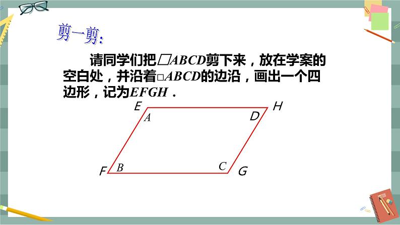 18.1 平行四边形的性质 第1课时（课件+教案+练习）08