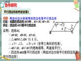 18.2 平行四邊形的判定 第1課時（課件+教案+練習）