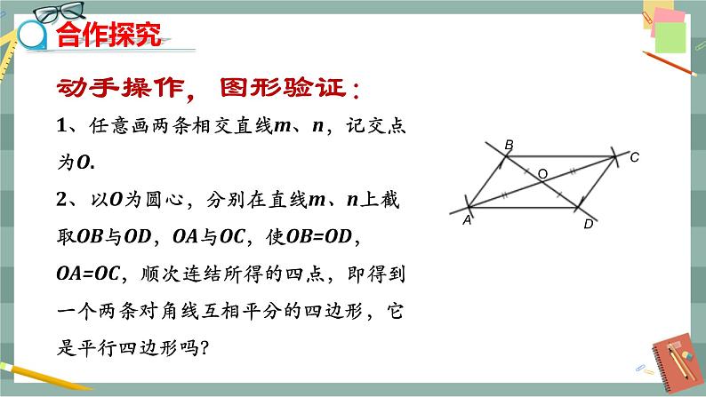 18.2 平行四边形的判定 第2课时（课件+教案+练习）04