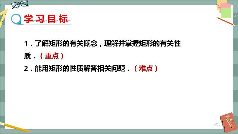 19.1.1 矩形的性质（课件+教案+练习）02