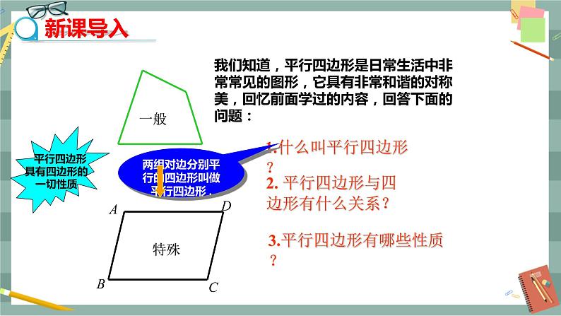 19.1.1 矩形的性质（课件+教案+练习）03