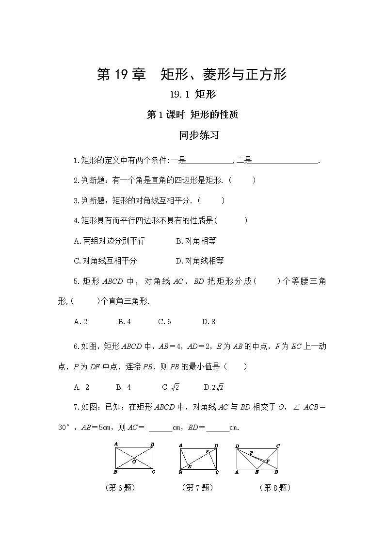19.1.1 矩形的性质（课件+教案+练习）01