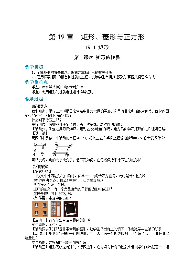 19.1.1 矩形的性质（课件+教案+练习）01