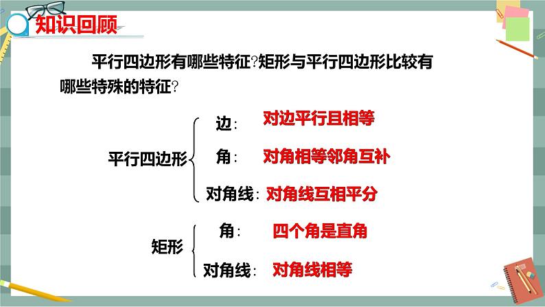 19.2.1 菱形的性质（课件+教案+练习）03