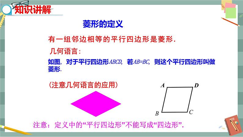 19.2.1 菱形的性质（课件+教案+练习）06