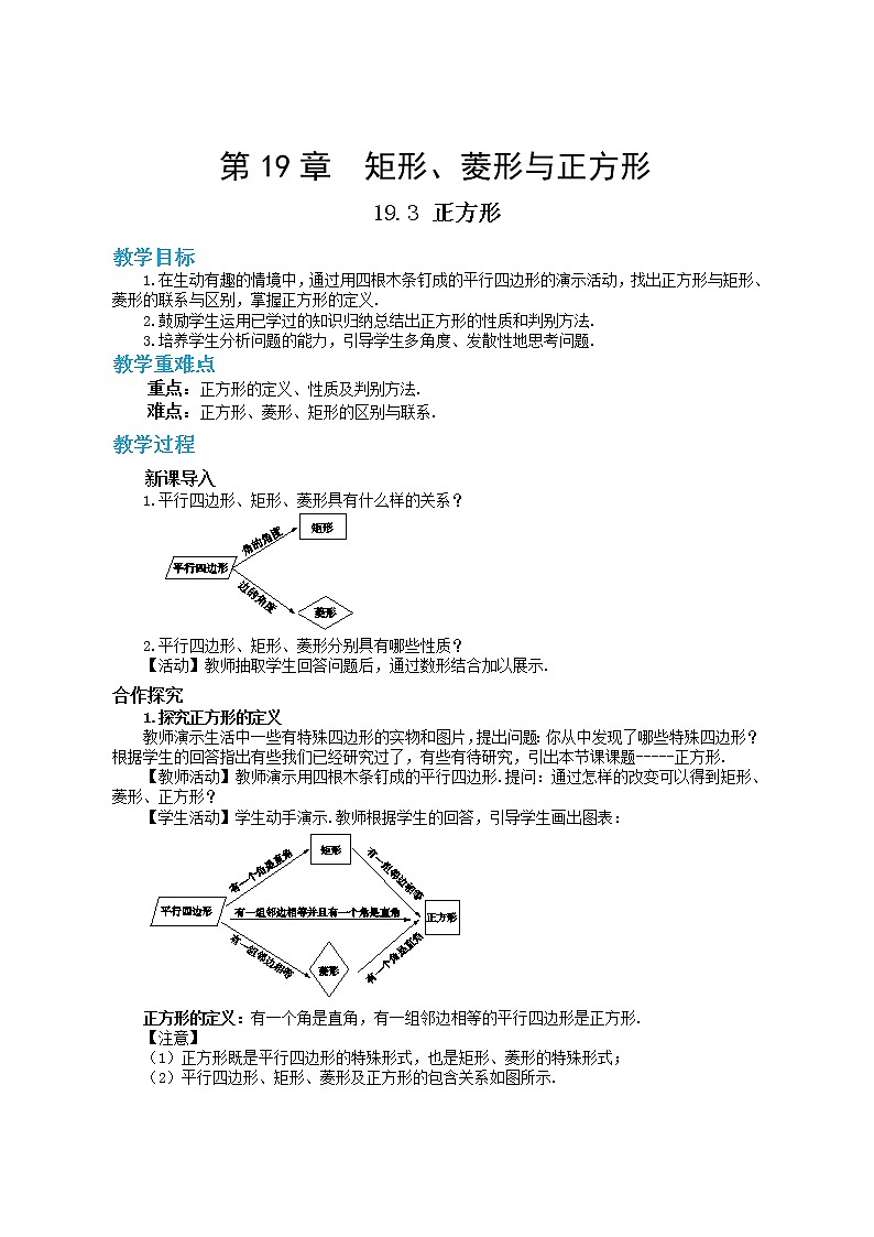 19.3 正方形（课件+教案+练习）01