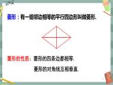 19.3 正方形（課件+教案+練習(xí)）