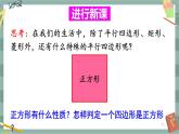 19.3 正方形（課件+教案+練習(xí)）