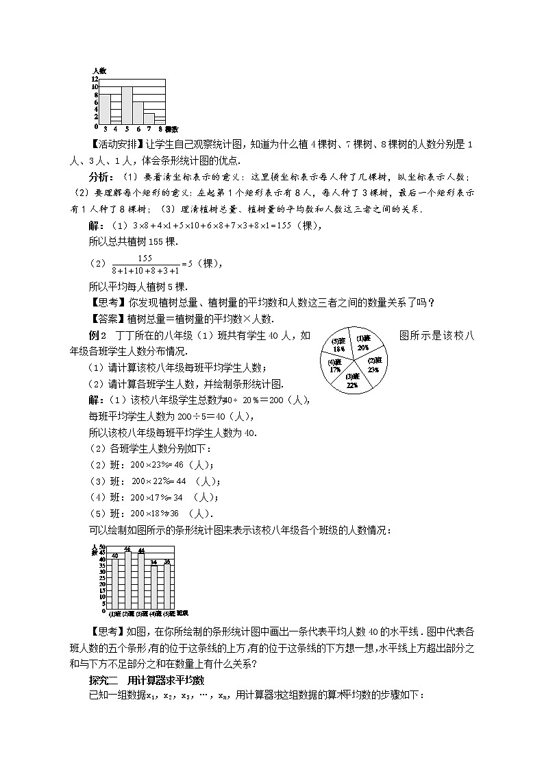 20.1.1 平均数的意义（课件+教案+练习）02