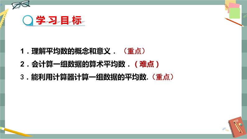 20.1.1 平均数的意义（课件+教案+练习）02